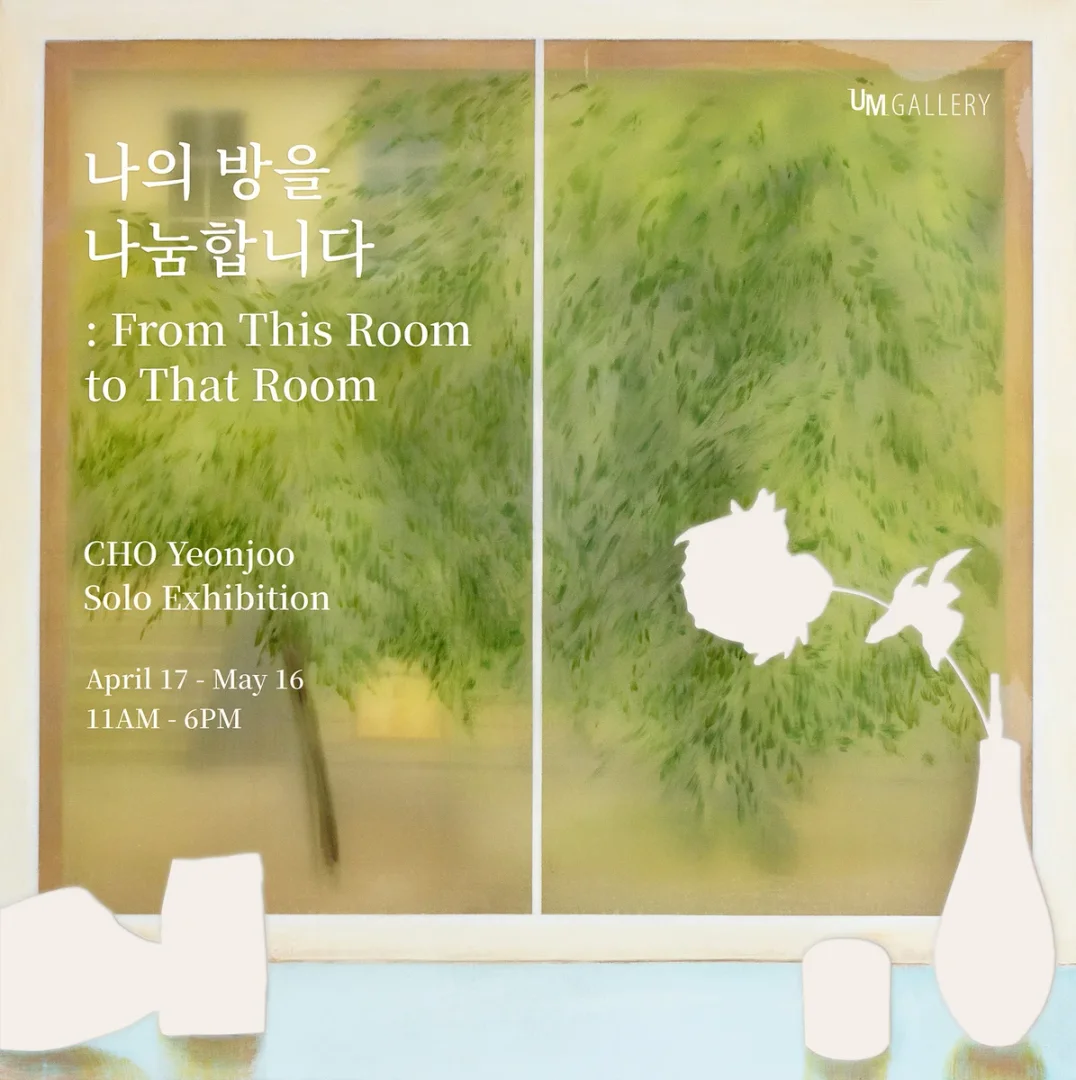 나의 방을 나눔합니다 : From This Room to That Room