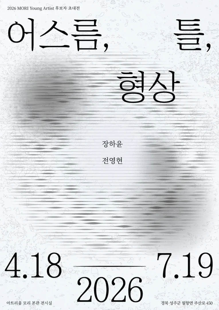 어스름, 틀, 형상