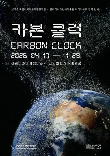 카본 클럭