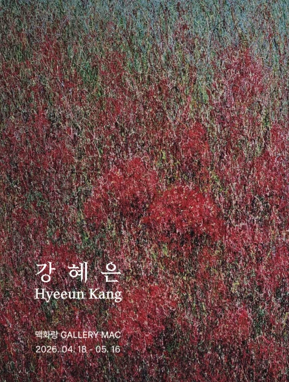 강혜은 개인전