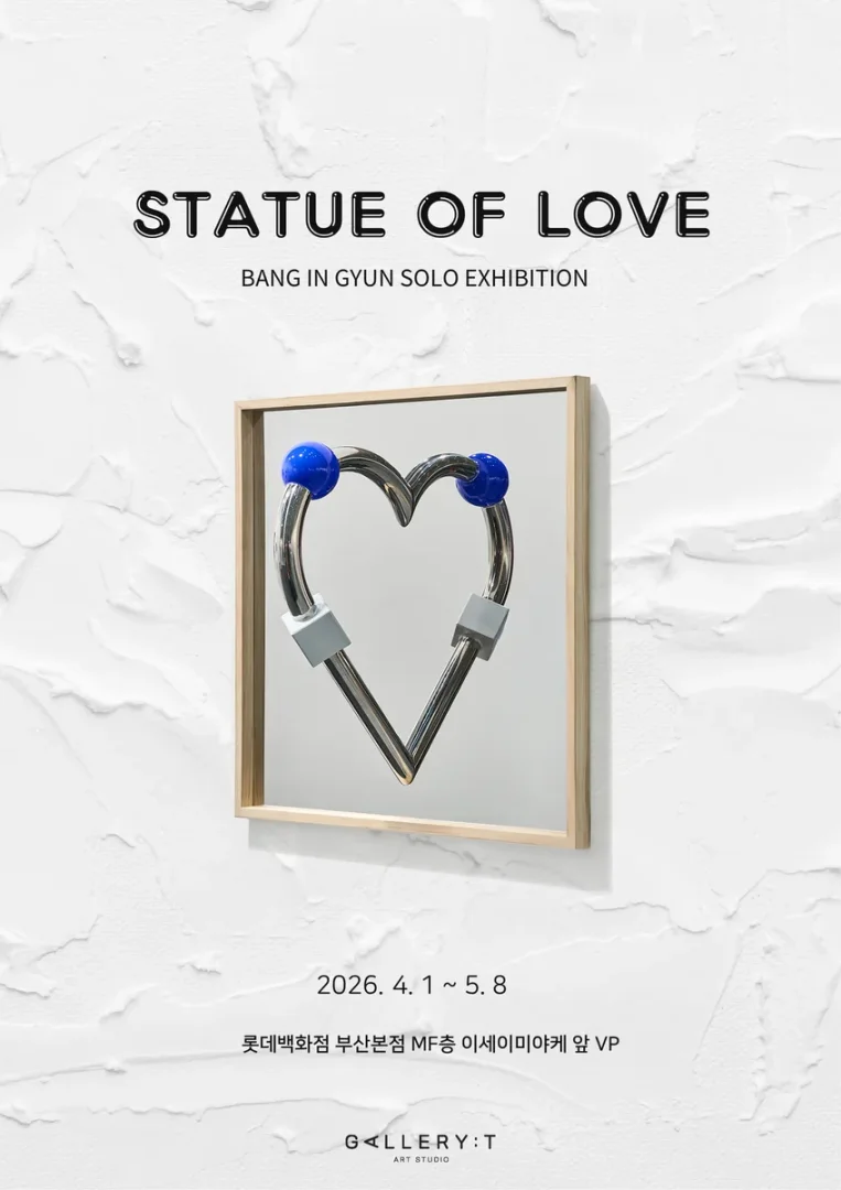 방인균 : Statue of Love
