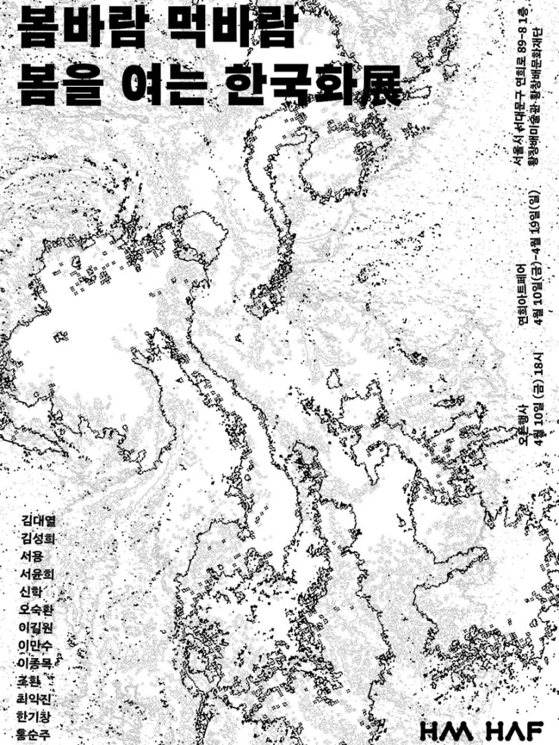 봄바람 먹바람