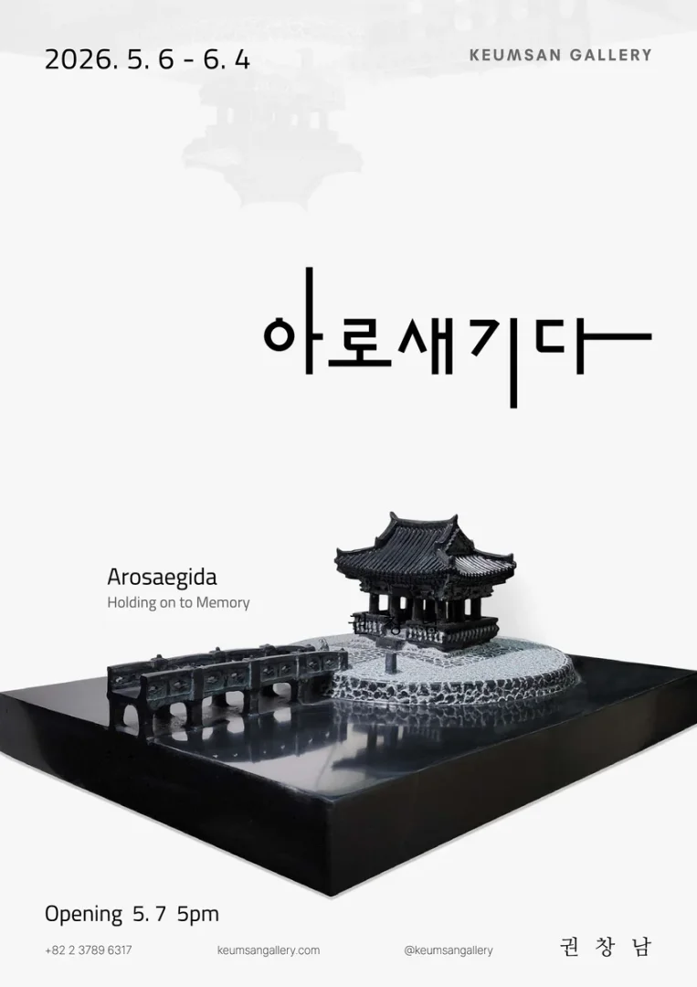 아로새기다