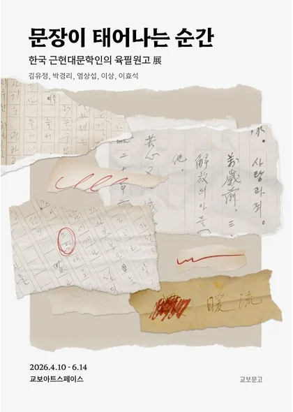 문장이 태어나는 순간