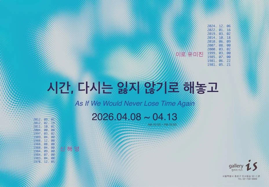 신해영 · 이로 유미진