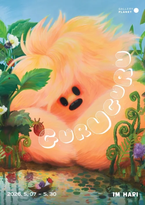 구루구루 GURUGURU