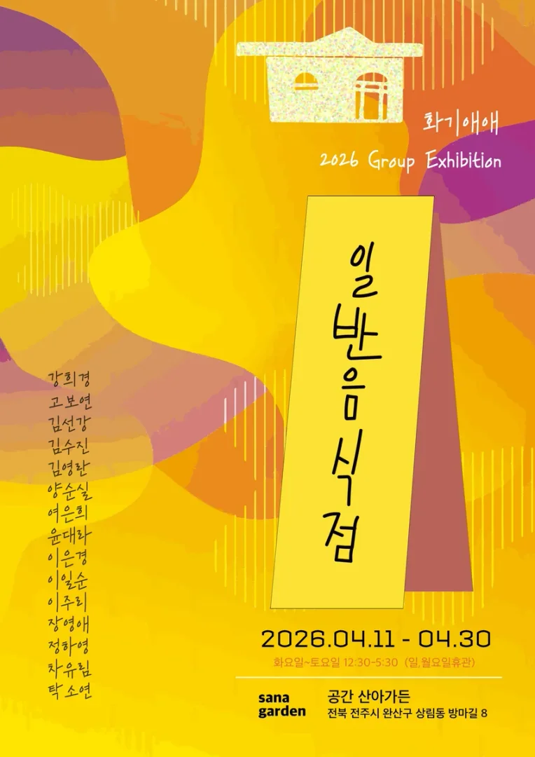일반음식점