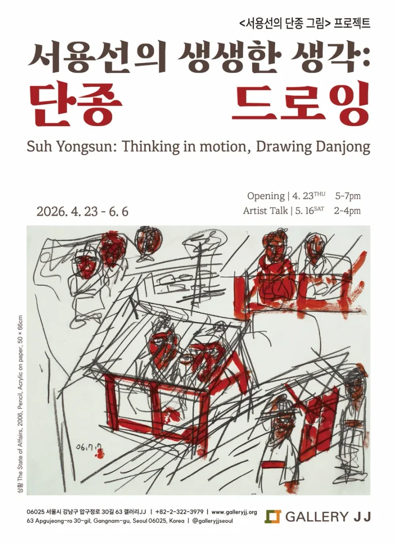 서용선의 생생한 생각: 단종 드로잉