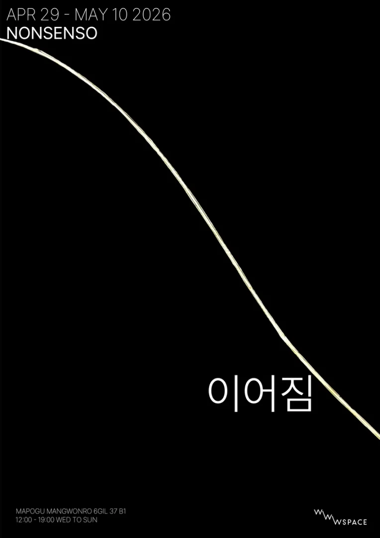 논센소 개인전
