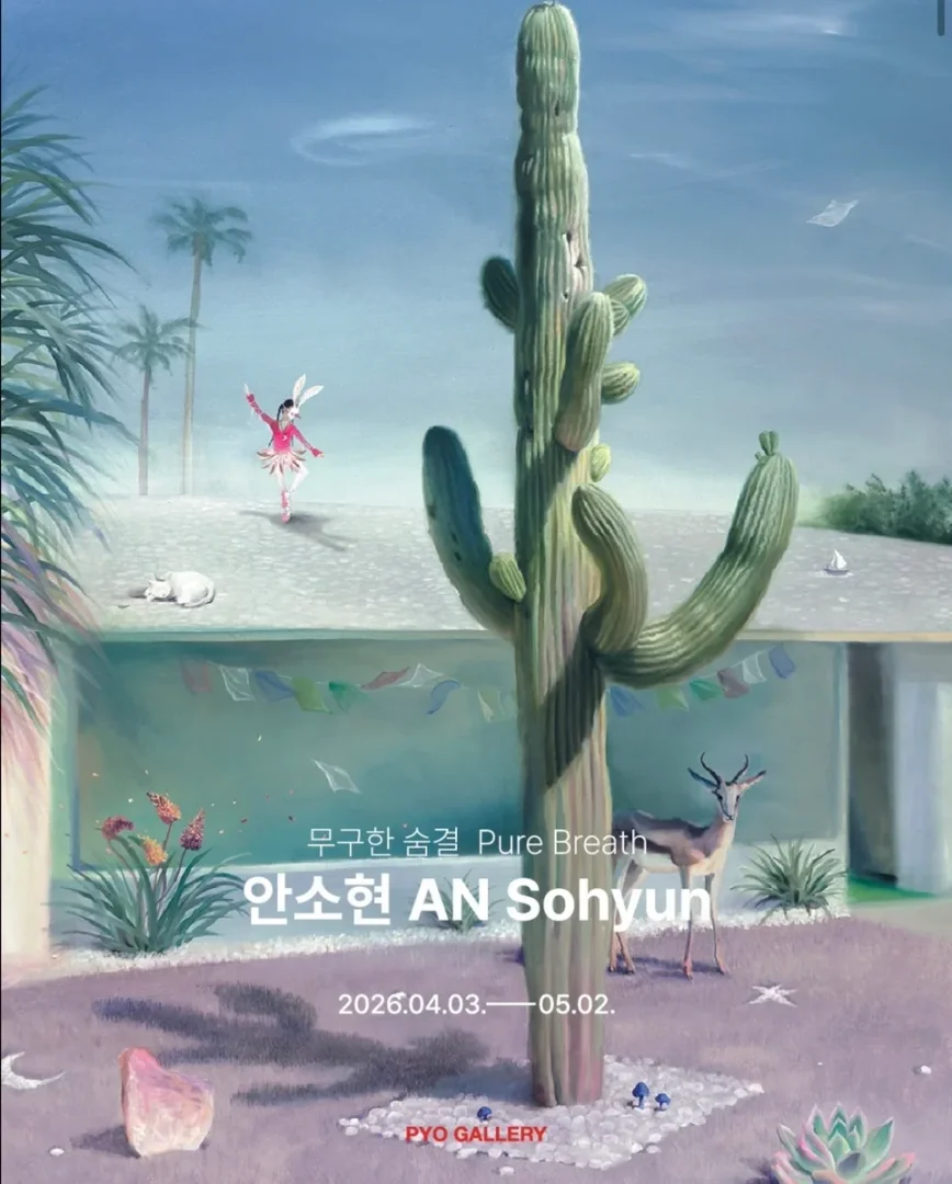 안소현 개인전
