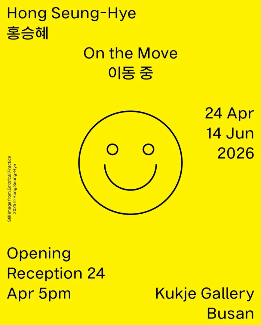 홍승혜 개인전 On the Move