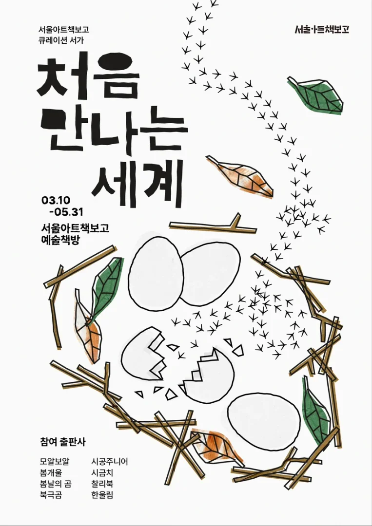처음 만나는 세계