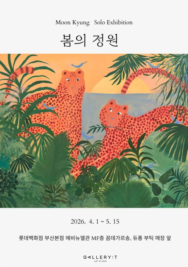문경 : 봄의 정원