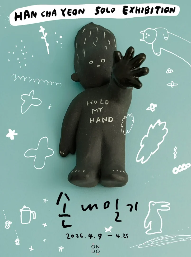 한차연 개인전