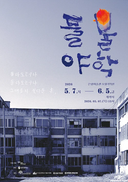 들불야학