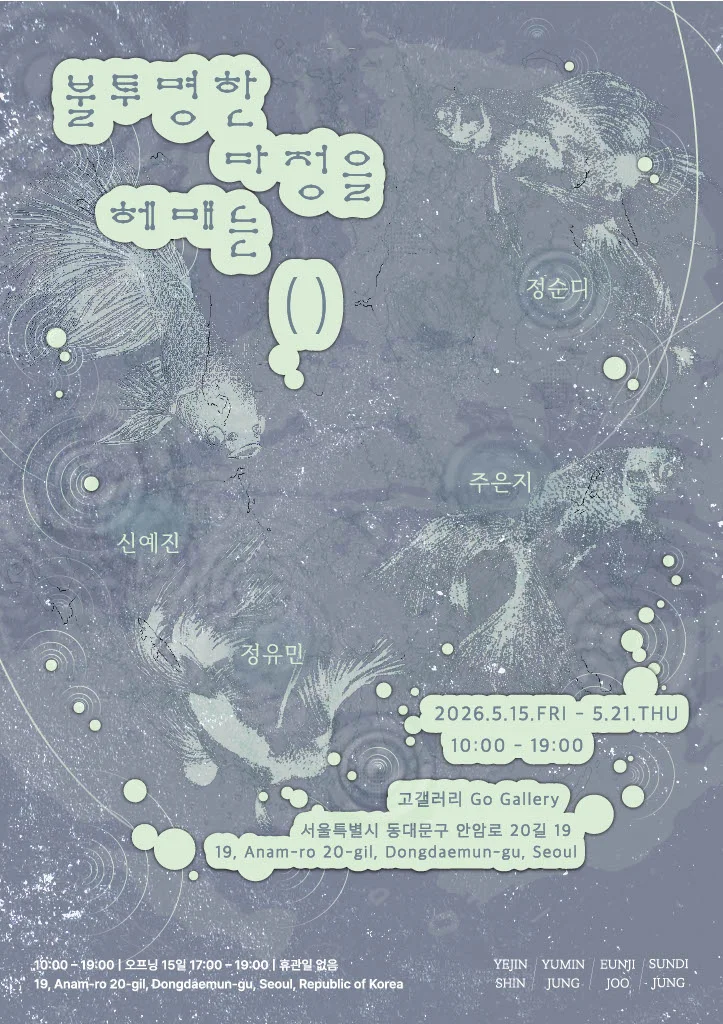 불투명한 다정을 헤매는 ( )