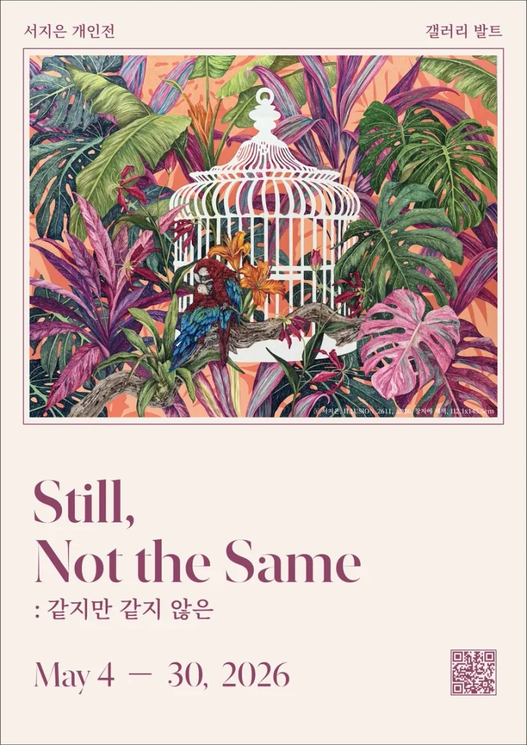 서지은 개인전