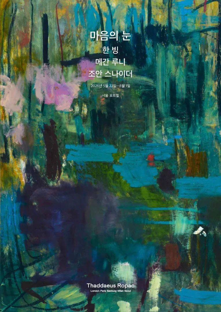 마음의 눈