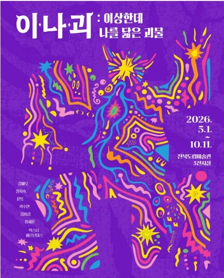 이나괴 : 이상한데 나를 닮은 괴물