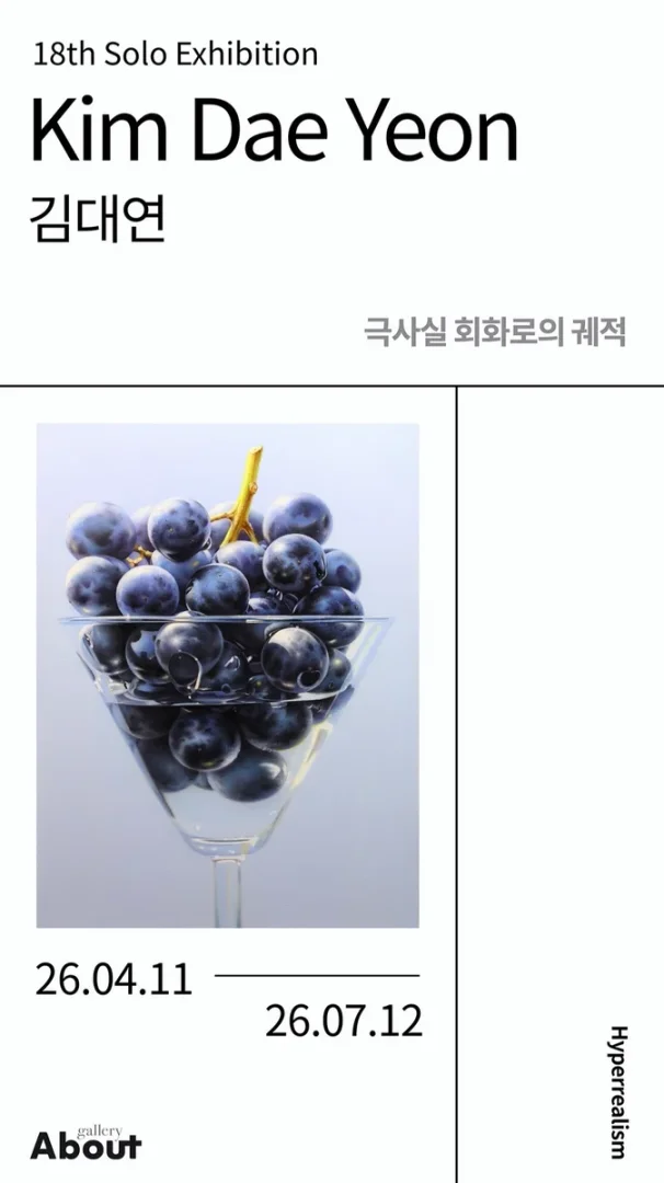 김대연 개인전