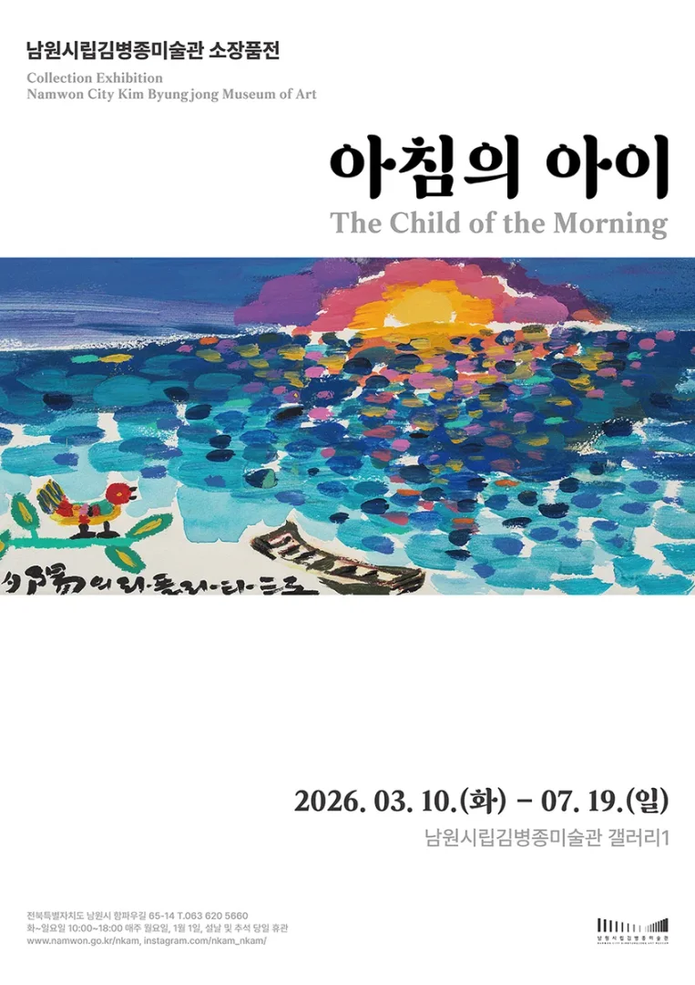 아침의 아이