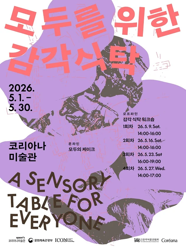 모두를 위한 감각 식탁