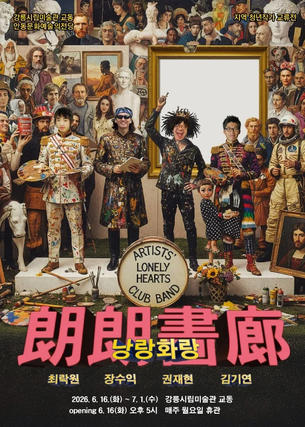 지역 청년작가 교류전 낭랑화랑