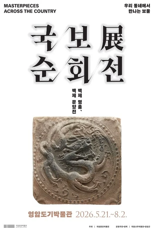 백제 명품, 백제 문양전