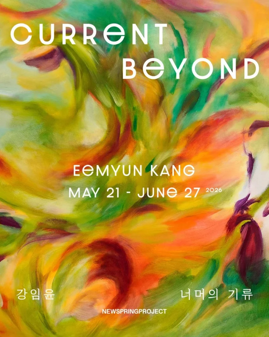 강임윤 개인전 Current Beyond 너머의 기류