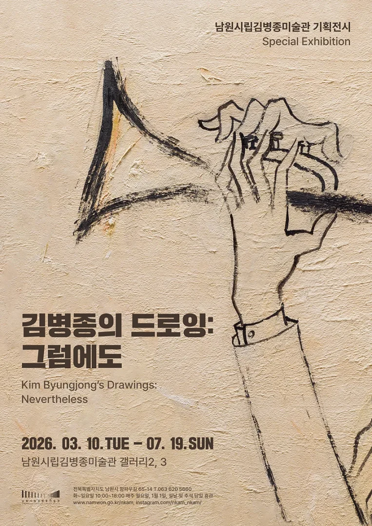 김병종의 드로잉: 그럼에도