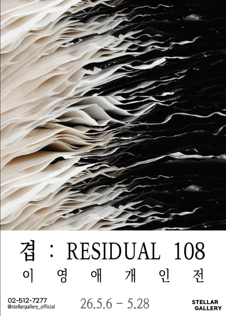 이영애 겹 : RESIDUAL 108