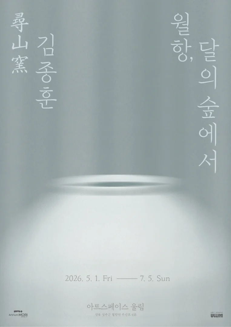 김종훈 개인전