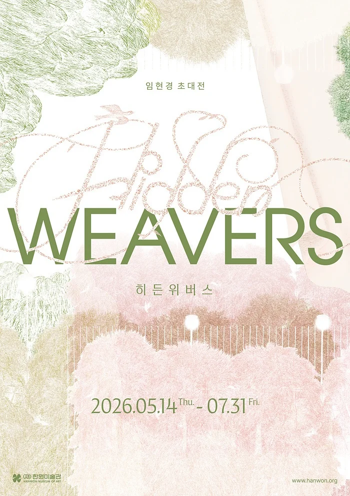 임현경 : 히든 위버스