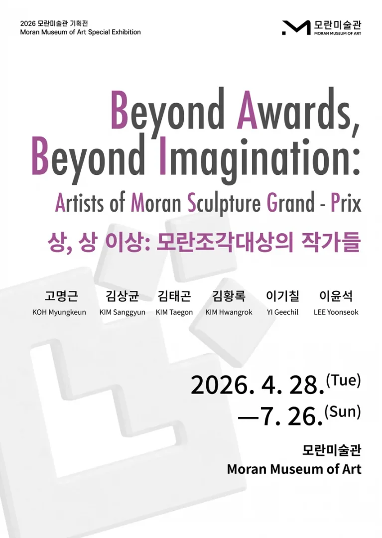 상, 상 이상 : 모란조각대상의 작가들