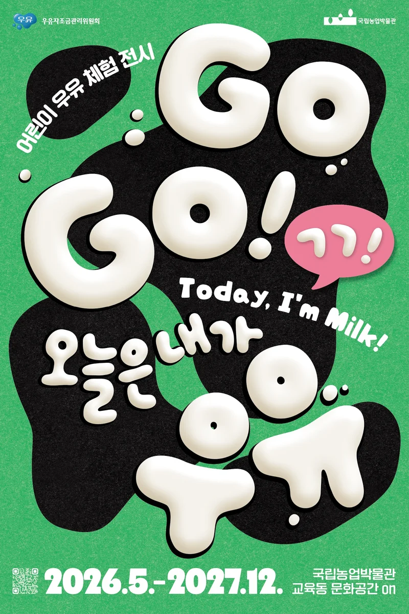 GO GO!今天我是牛奶