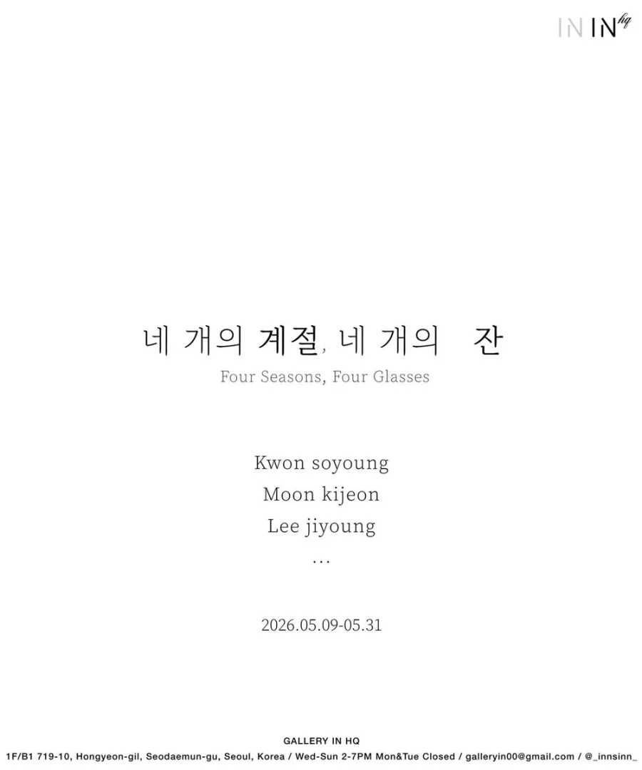 네 개의 계절, 네 개의 잔