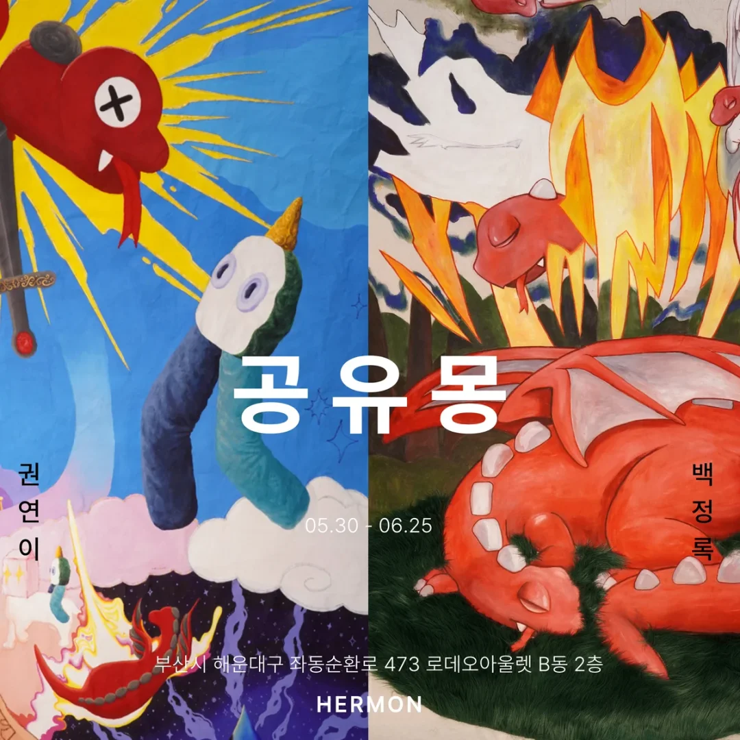 공유몽