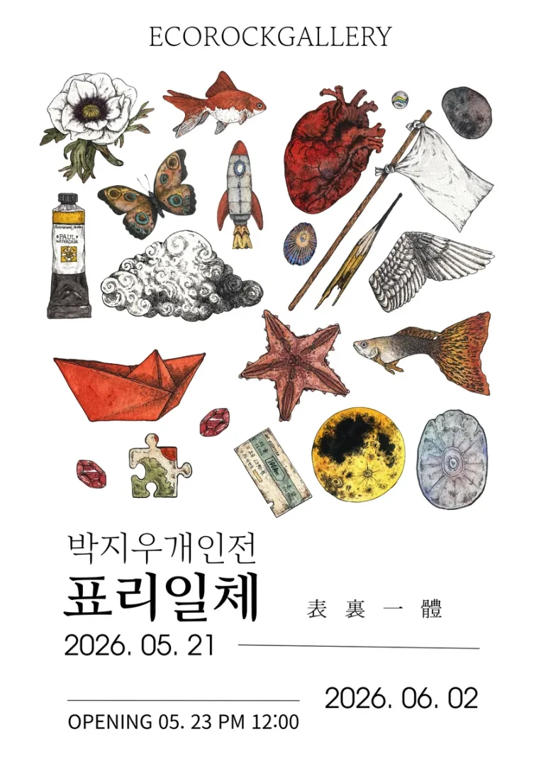 박지우 : 표리일체