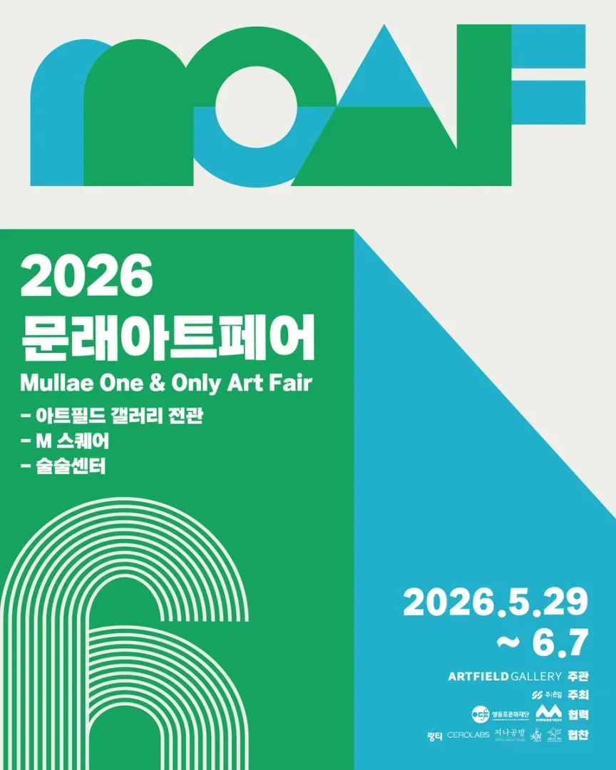 MOAF 문래아트페어