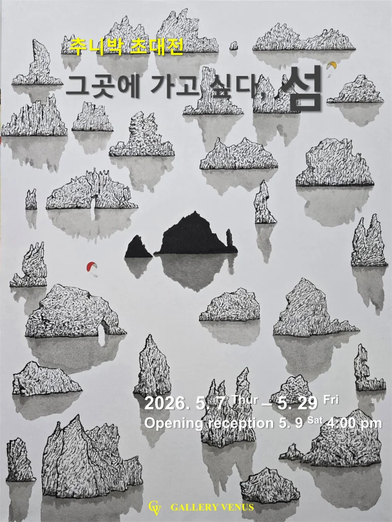 그곳에 가고싶다, 섬
