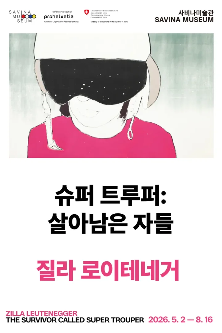 질라 로이테네거 개인전