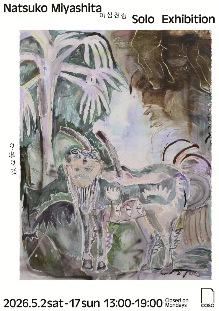이심전심 以心伝心