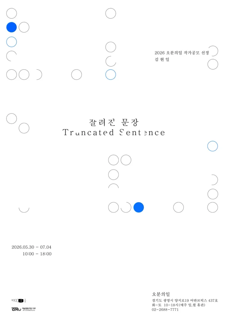 잘려진 문장 Truncated Sentence
