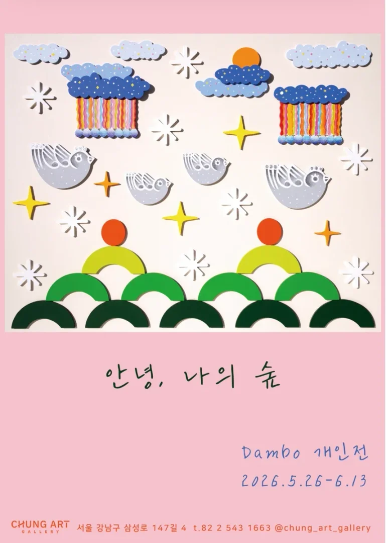 Dambo 개인전