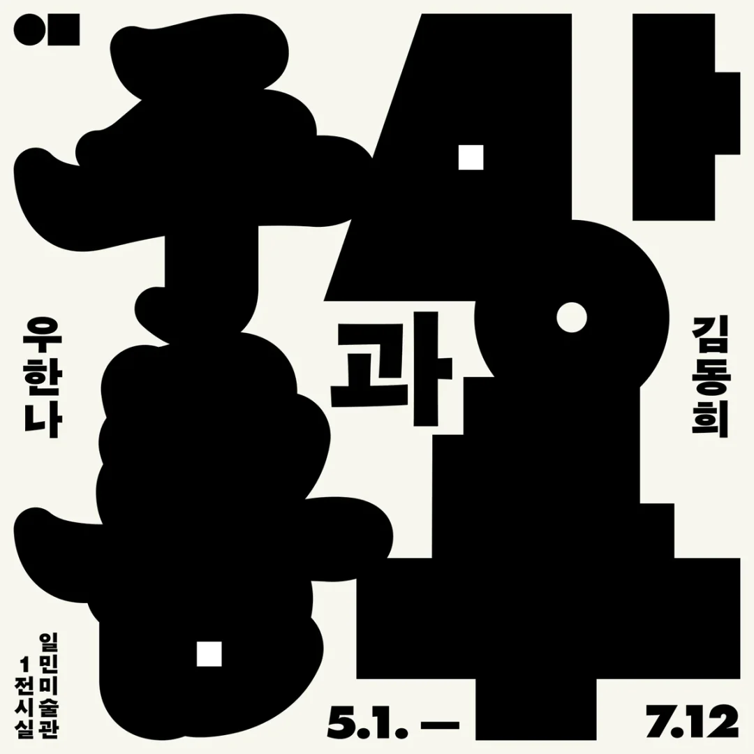 오프 더 화이트: 주름과 망루
