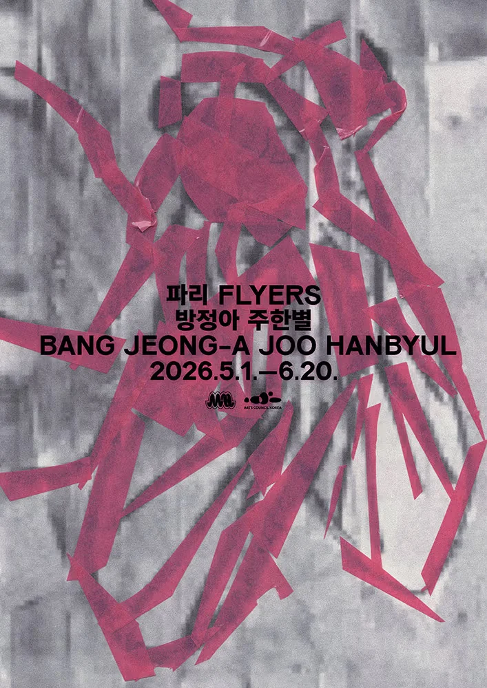 방정아 · 주한별 2인전 파리 Flyers