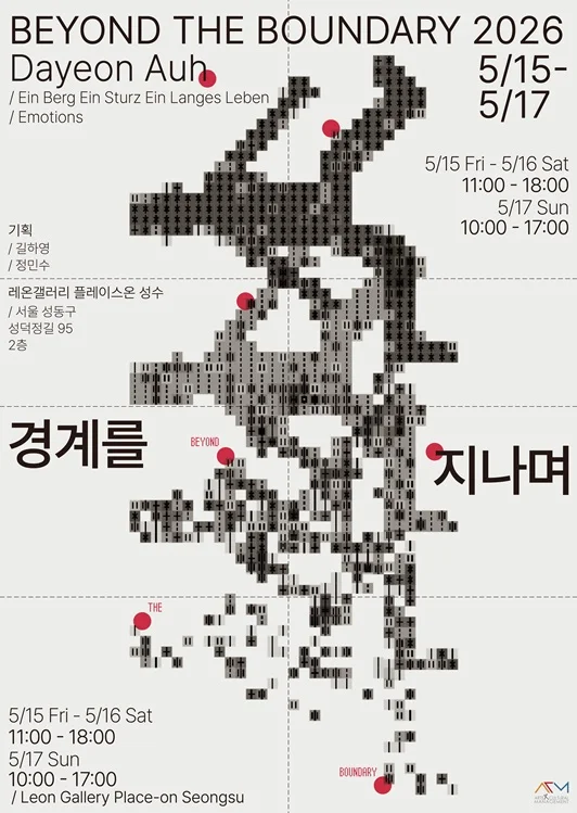경계를 지나며