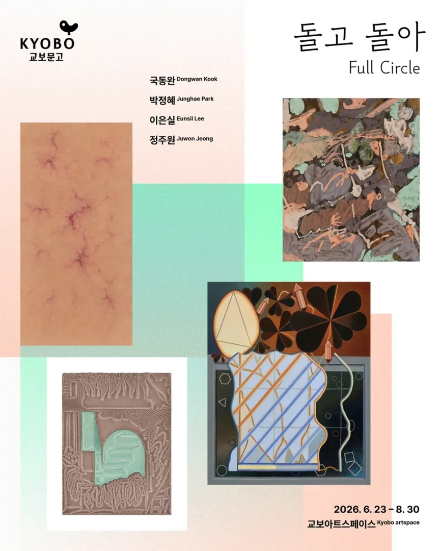 돌고 돌아 Full Circle