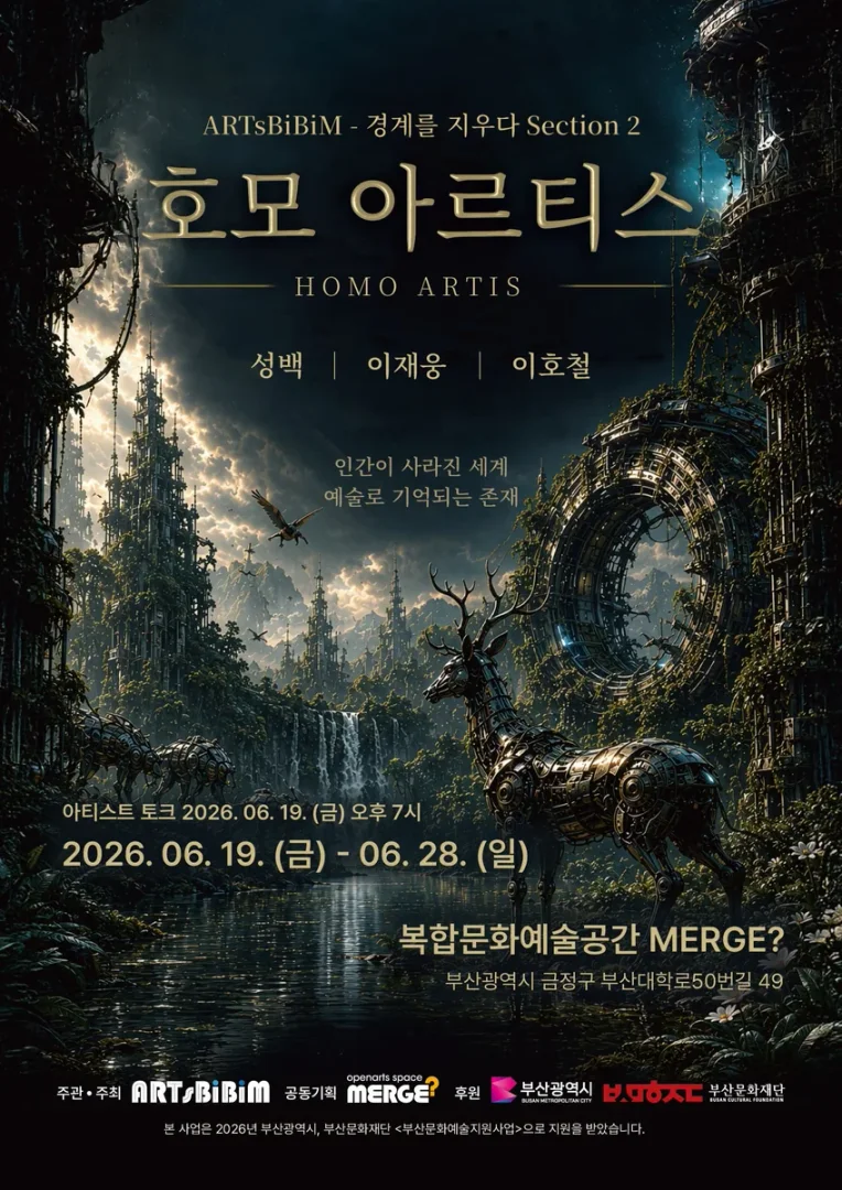 호모 아르티스