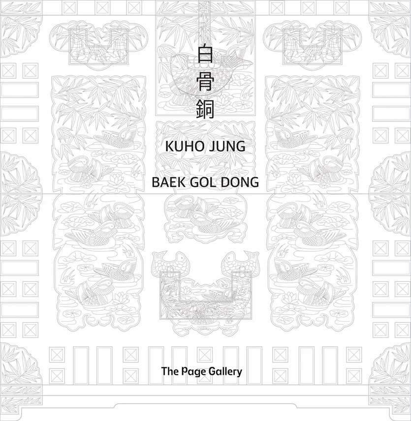 白骨銅 BAEK GOL DONG